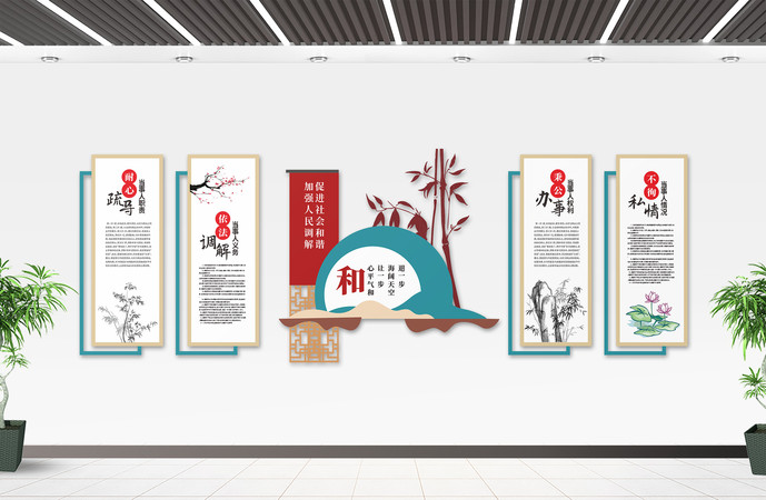 社區(qū)調(diào)解室文化墻設(shè)計(jì) 融合創(chuàng)意與和諧的文化空間營(yíng)造