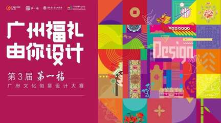 廣州創(chuàng)意產(chǎn)業(yè)協(xié)會(huì) 引領(lǐng)文化創(chuàng)意設(shè)計(jì)與咨詢(xún)的新航程