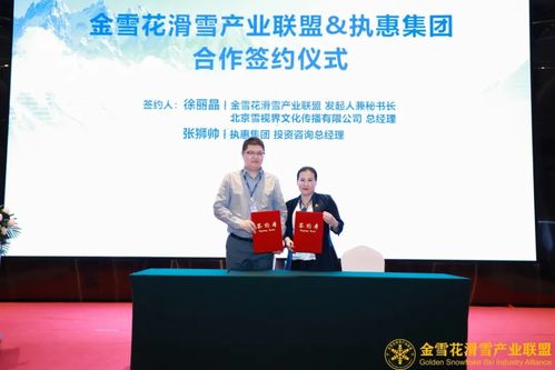 第五屆滑雪產(chǎn)業(yè)大會暨第八屆中國滑雪產(chǎn)業(yè)發(fā)展論壇在北京圓滿落幕