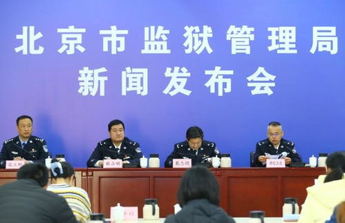 北京市監(jiān)獄管理局舉辦教育改造成果展示與技術(shù)咨詢活動