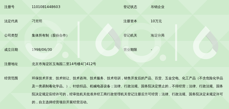 北京綠色環(huán)境工程技術(shù)研究所 引領(lǐng)綠色技術(shù)咨詢，助力首都可持續(xù)發(fā)展