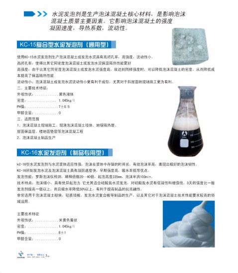 北京中科筑誠(chéng)復(fù)合型水泥發(fā)泡劑 高性能建材發(fā)泡劑引領(lǐng)市場(chǎng)