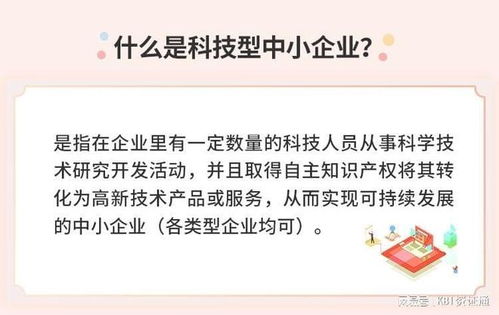 什么是科技型中小企業(yè)資質(zhì)？北京技術(shù)咨詢服務(wù)解析