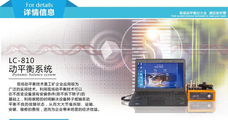 龍城國際LC-810現場動平衡儀 精準高效，助力工業設備穩定運行